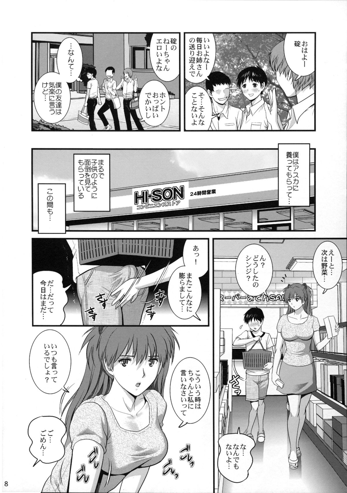 ASUKA28 page 8 full