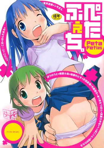 [Anthology] Petafeti. 25 [Digital] cover