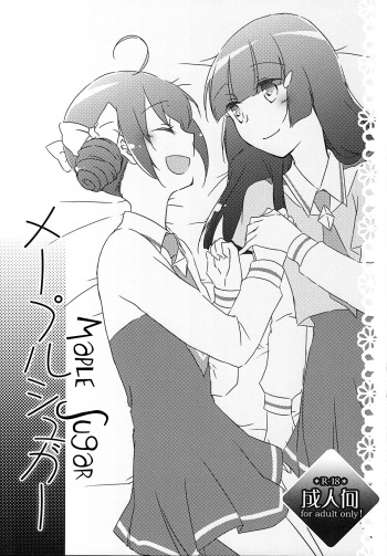 (Rainbow Flavor 7) [Niratama (Sekihara, Hiroto)] Maple Sugar (Smile Precure!) [English] cover