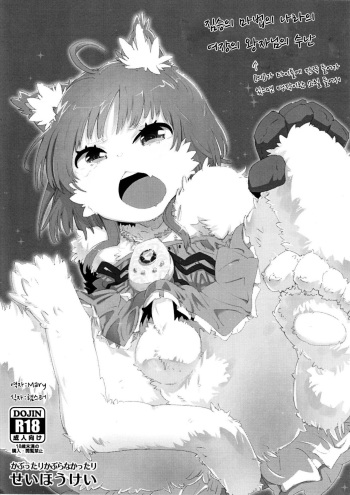 (Shota Scratch 18) [Kabuttari Kaburanakattari (Seihoukei)] Kemono no Kuni no Josou no Oujisama no Junan [Korean] cover