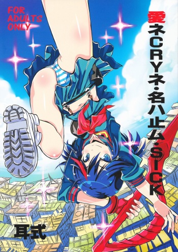 (C86) [Mimishiki (Mimishiki)] Ai ne Cry ne Na wa Yamu Sick (Kill la Kill) cover