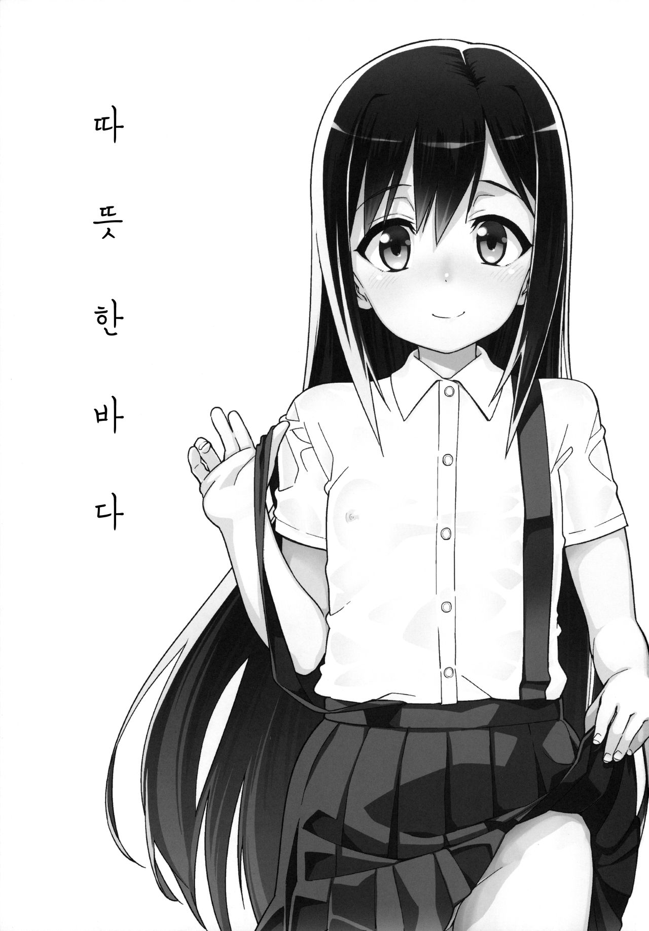 Atatakai Umi page 2 full