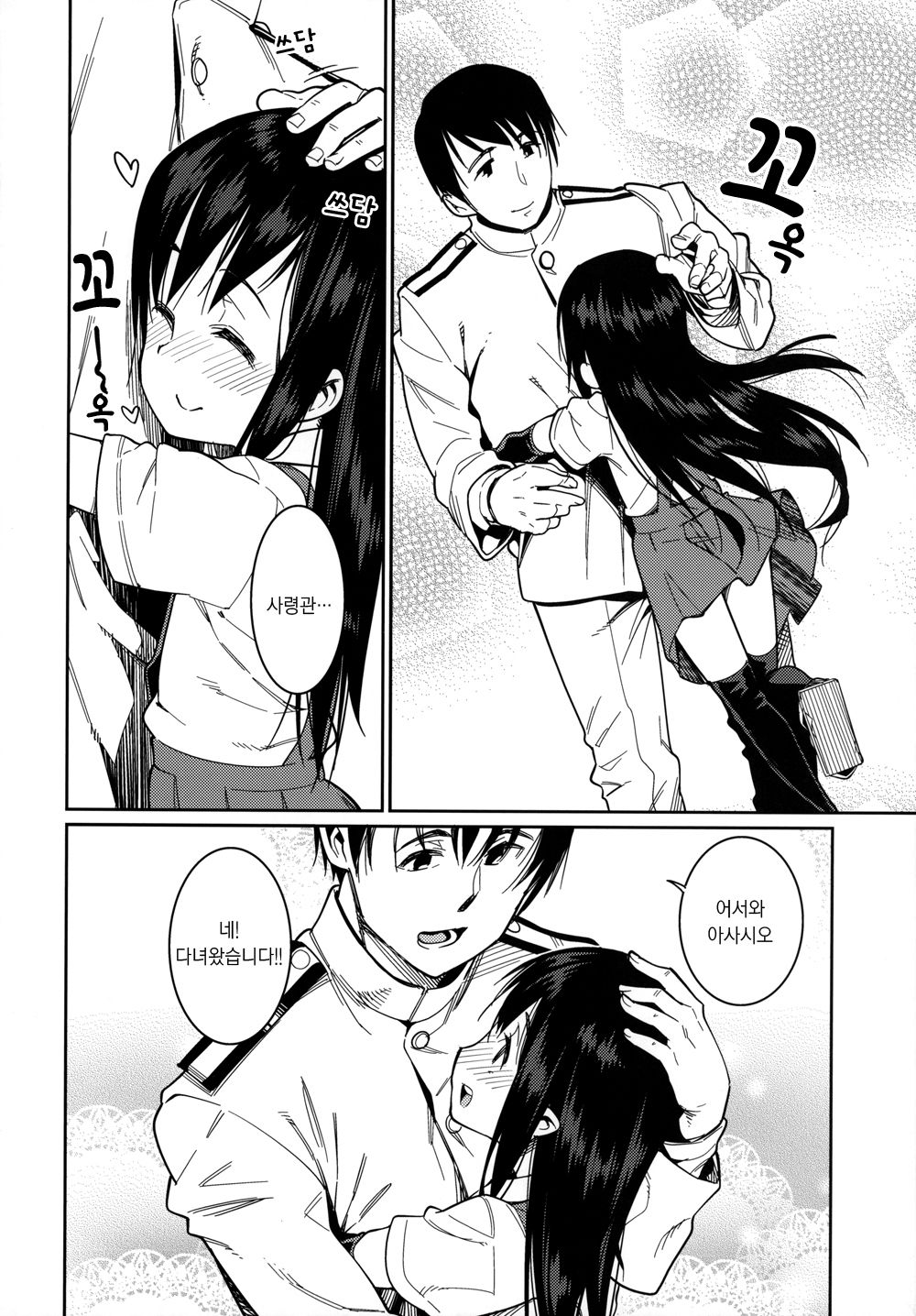 Atatakai Umi page 5 full