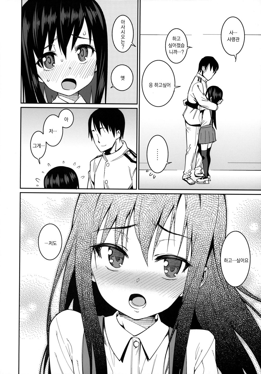 Atatakai Umi page 9 full
