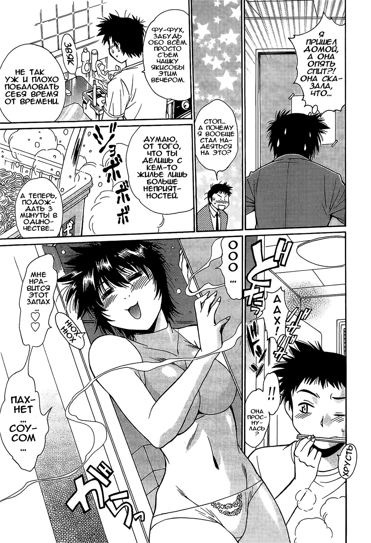 Kanojo de Ippai 1 Ch. 2 page 7 full