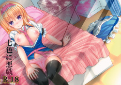 Nanairo ni Itazura Onemore