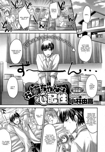 [Kobayashi Youkoh] Oneechan wa Shinpaishou (COMIC Megastore Alpha 2014-11) [English] [CGrascal] cover