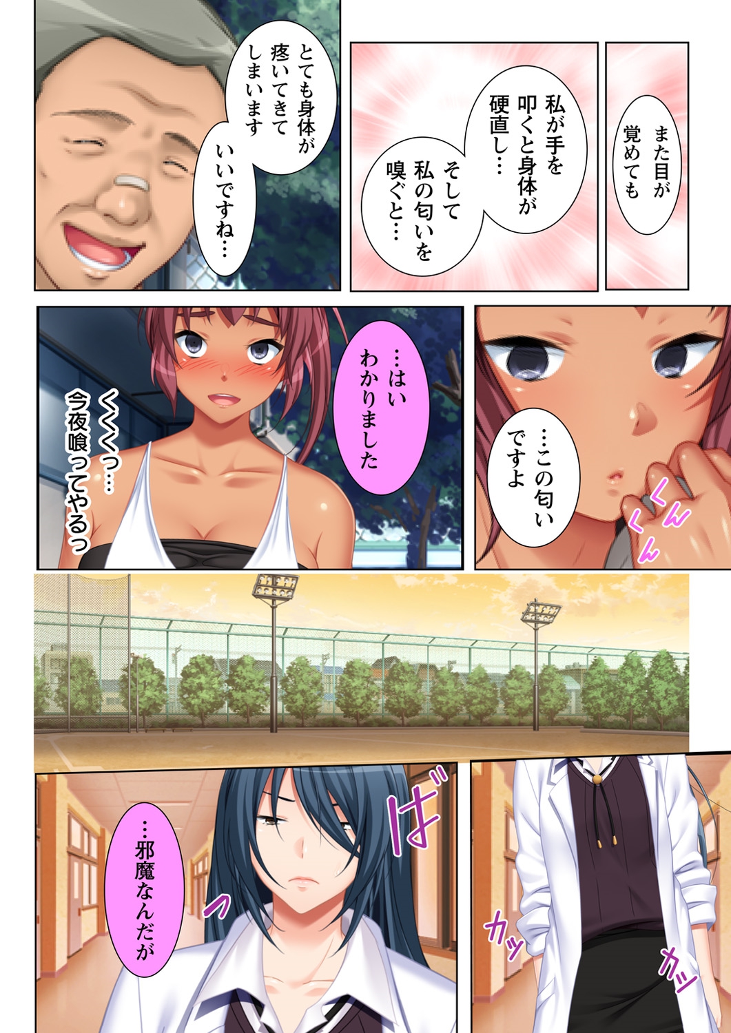 Muriyari Hameta Koto wa Kioku Sasenee! ~Saimin Oji-san ga Joshikou wo Kanzen Shihai!? ~ 2 page 6 full