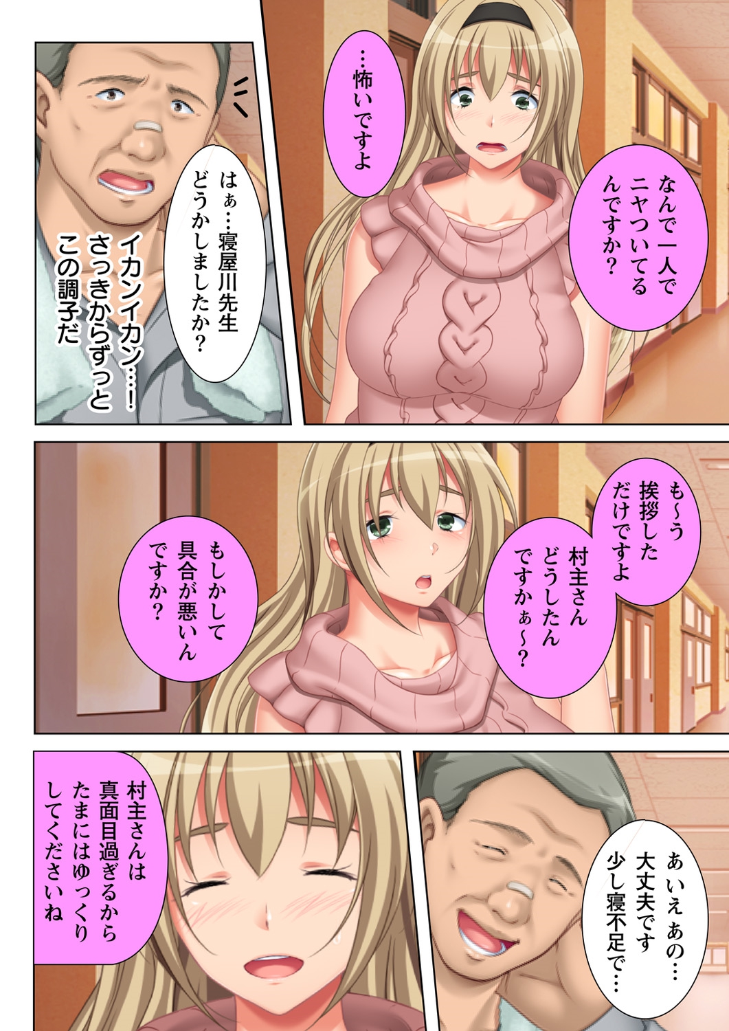 Muriyari Hameta Koto wa Kioku Sasenee! ~Saimin Oji-san ga Joshikou wo Kanzen Shihai!? ~ 2 page 8 full