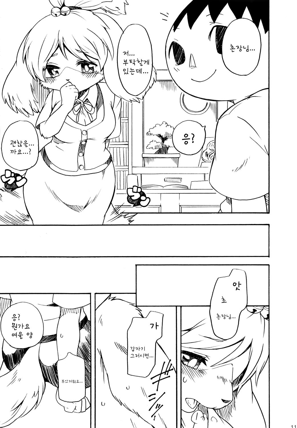 Forever You. page 10 full