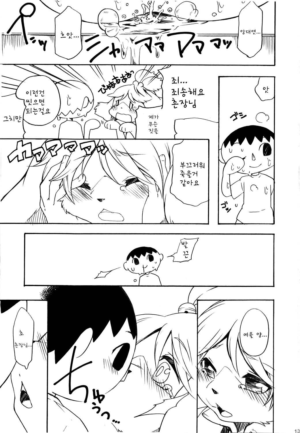 Forever You. page 12 full