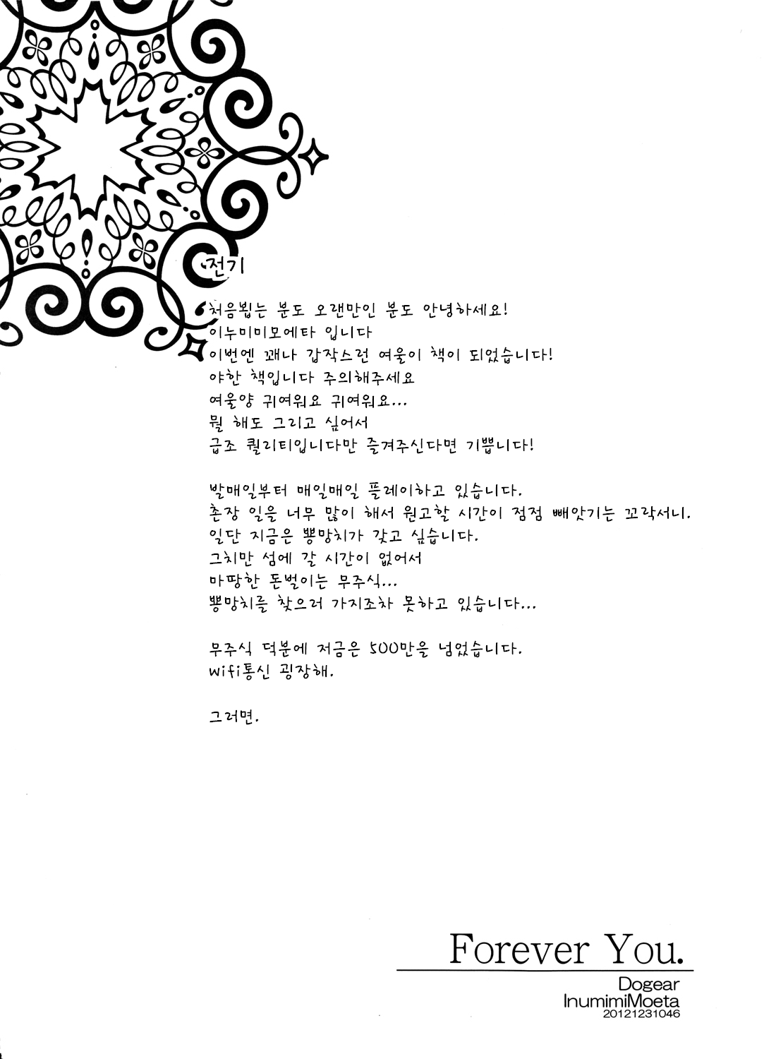 Forever You. page 3 full