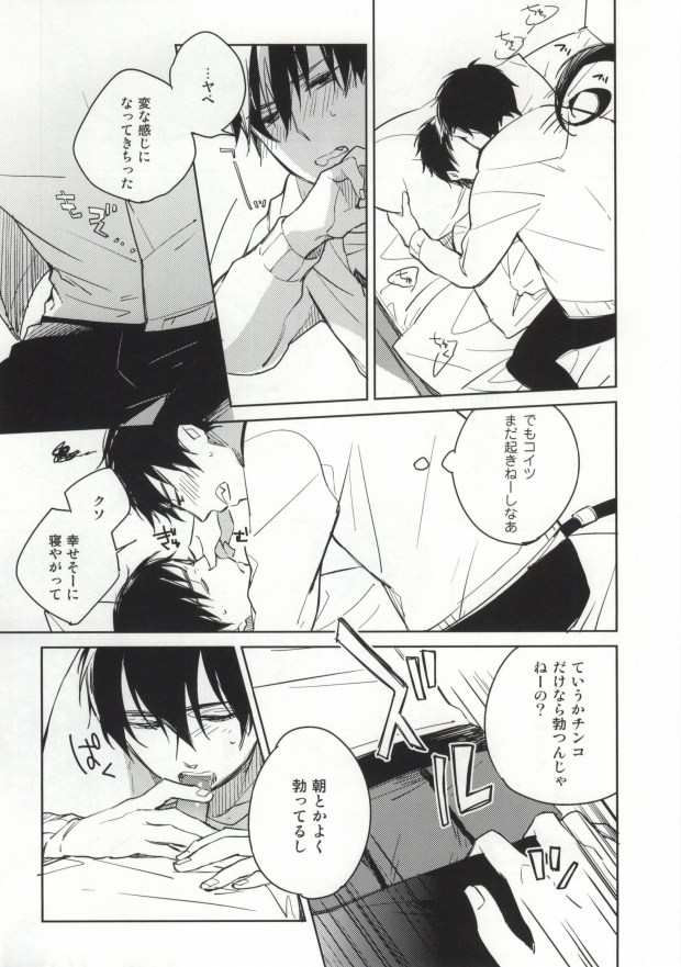 S kara Hajimaru Ano Hanashi - The story begins from the "S" page 12 full