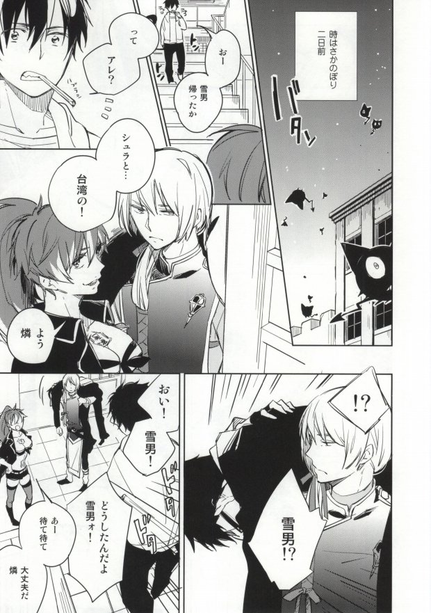 S kara Hajimaru Ano Hanashi - The story begins from the "S" page 4 full