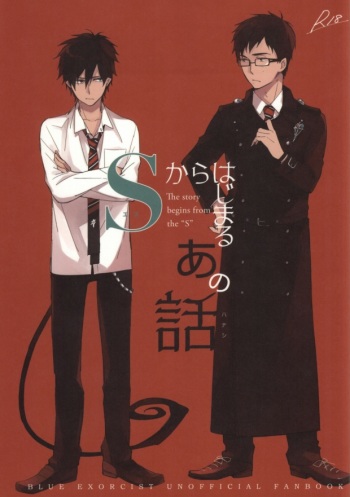 [licca (Kashima)] S kara Hajimaru Ano Hanashi - The story begins from the "S" (Ao no Exorcist) cover
