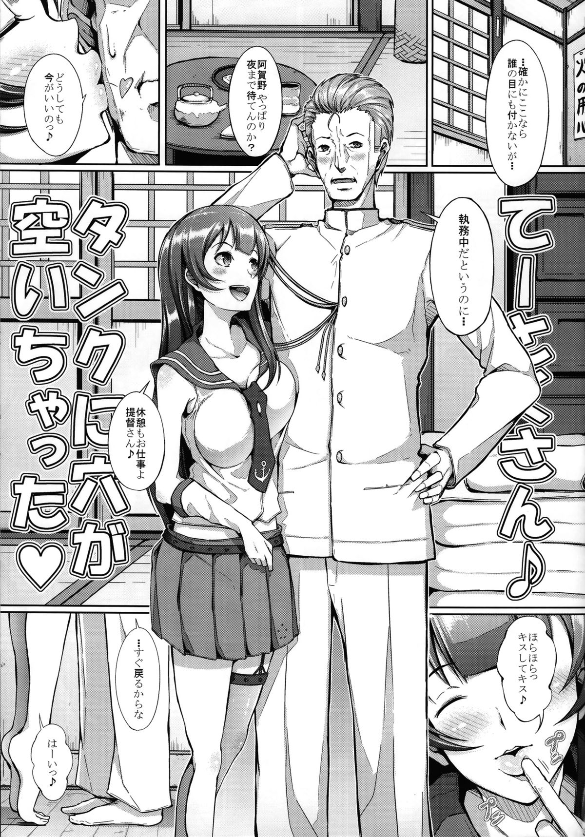 Te-toku-san ♪ Tank ni Ana ga Aichatta page 4 full