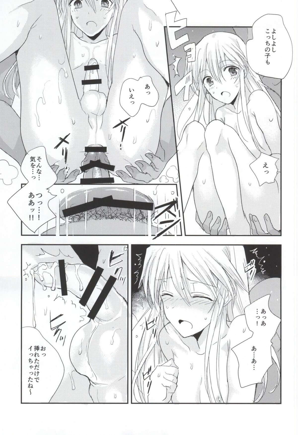 Osuniku Tougenkyou page 12 full