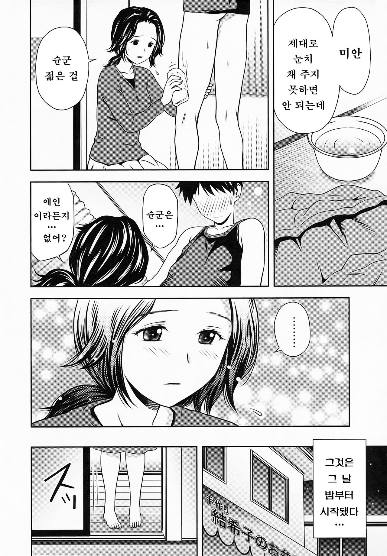 Torokete Yukikosan page 11 full
