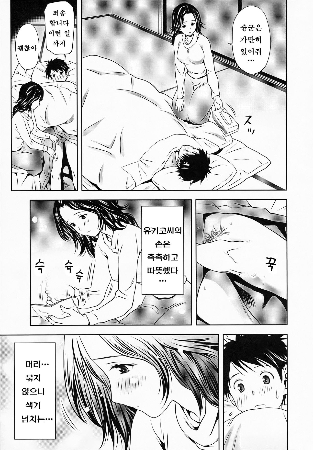 Torokete Yukikosan page 12 full