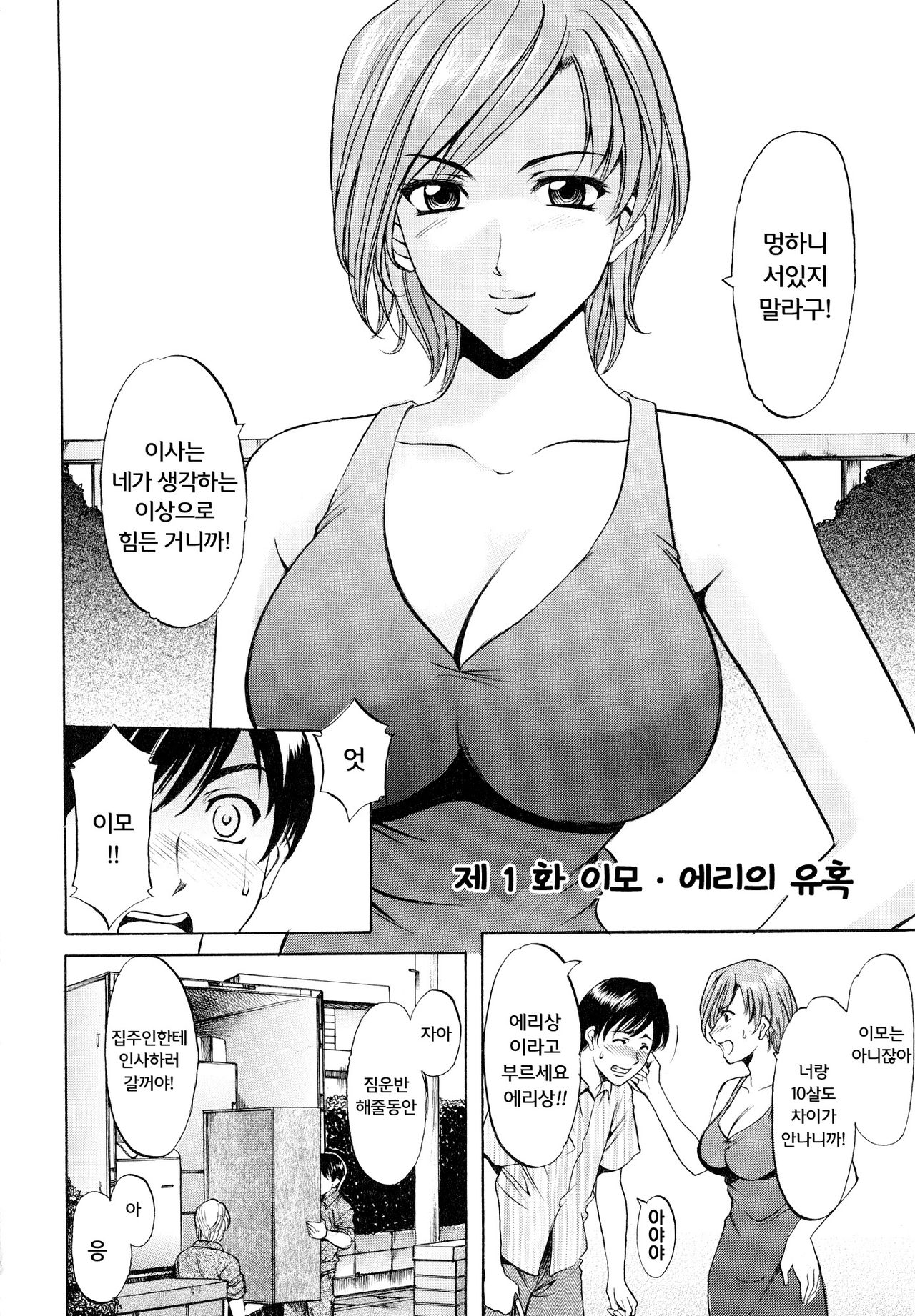 Yuuwaku no Toshiue Apartment | 유혹의 연상 아파트 page 10 full