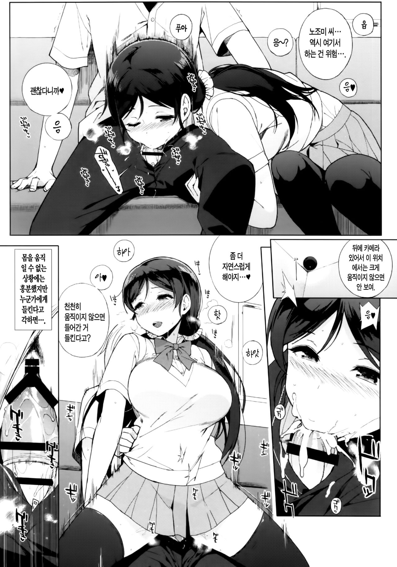 NOZOMYSTERY page 10 full