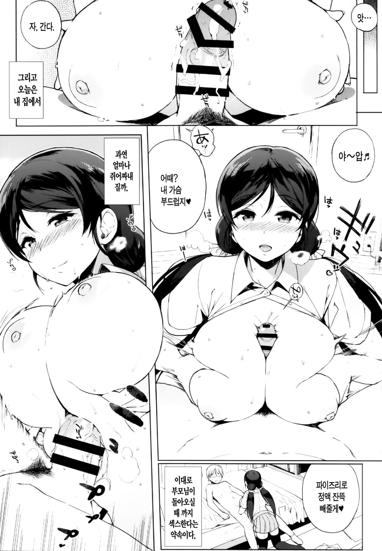 NOZOMYSTERY page 11 full