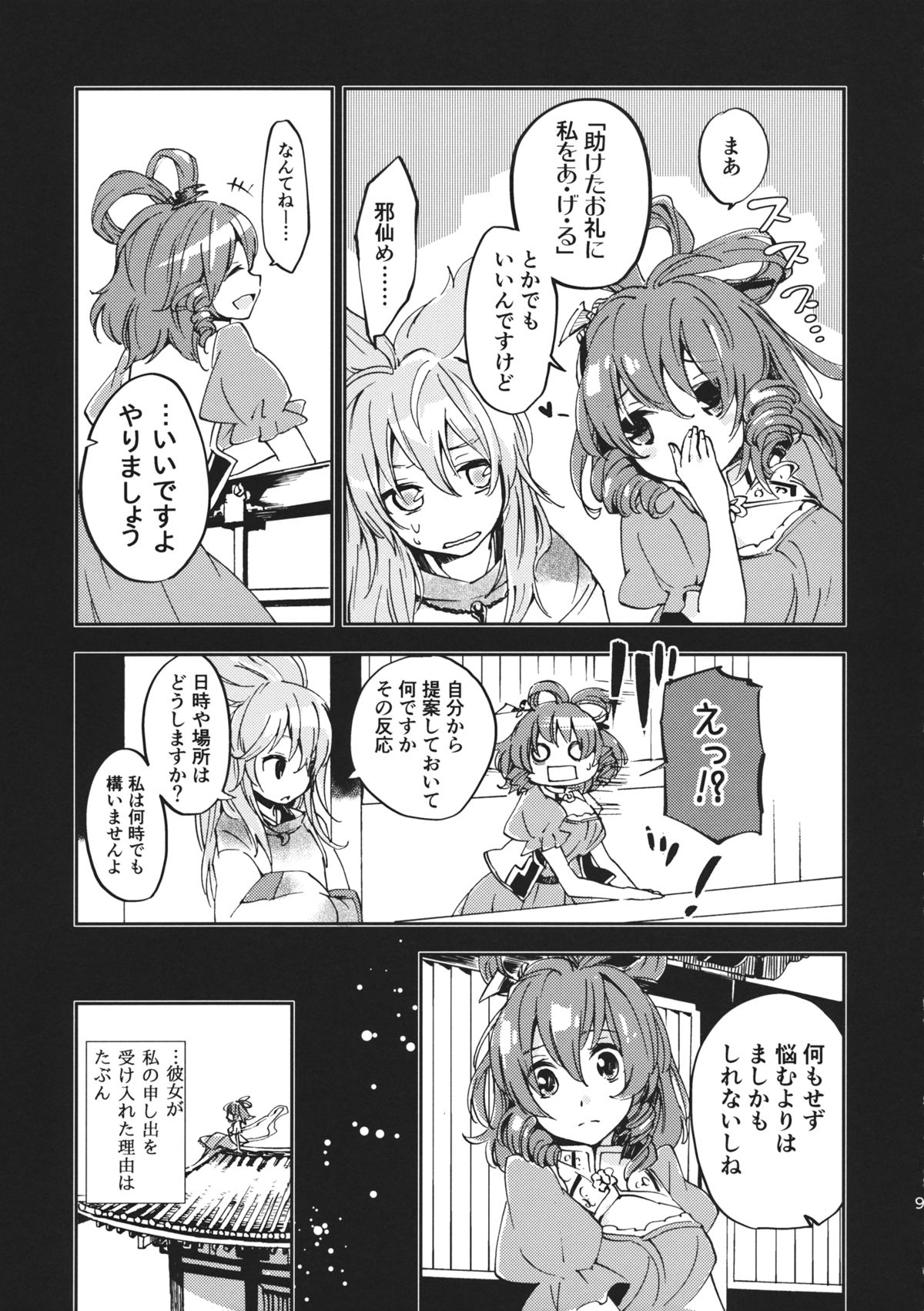 Toaru Jasen no kaikoroku page 10 full