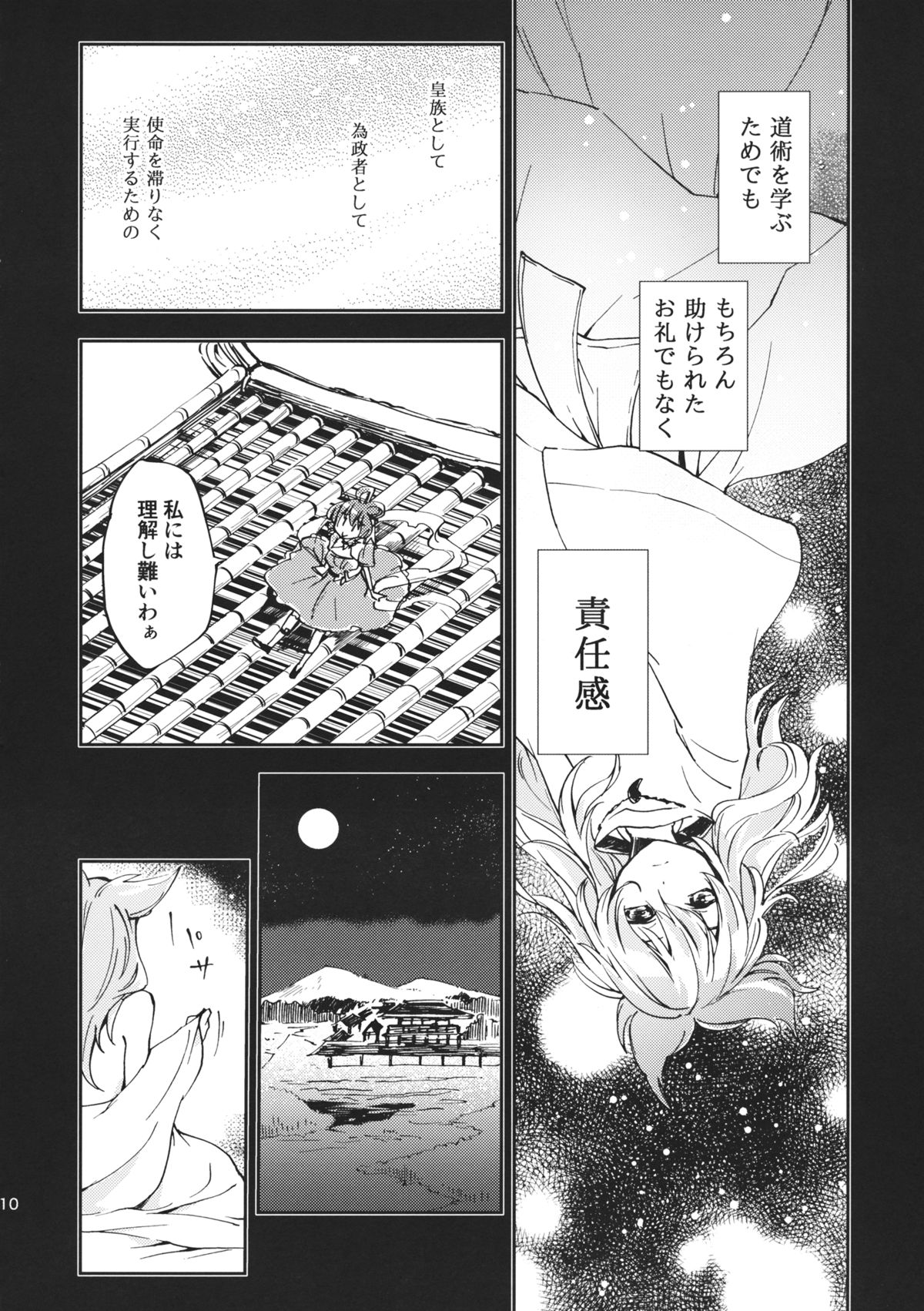 Toaru Jasen no kaikoroku page 11 full