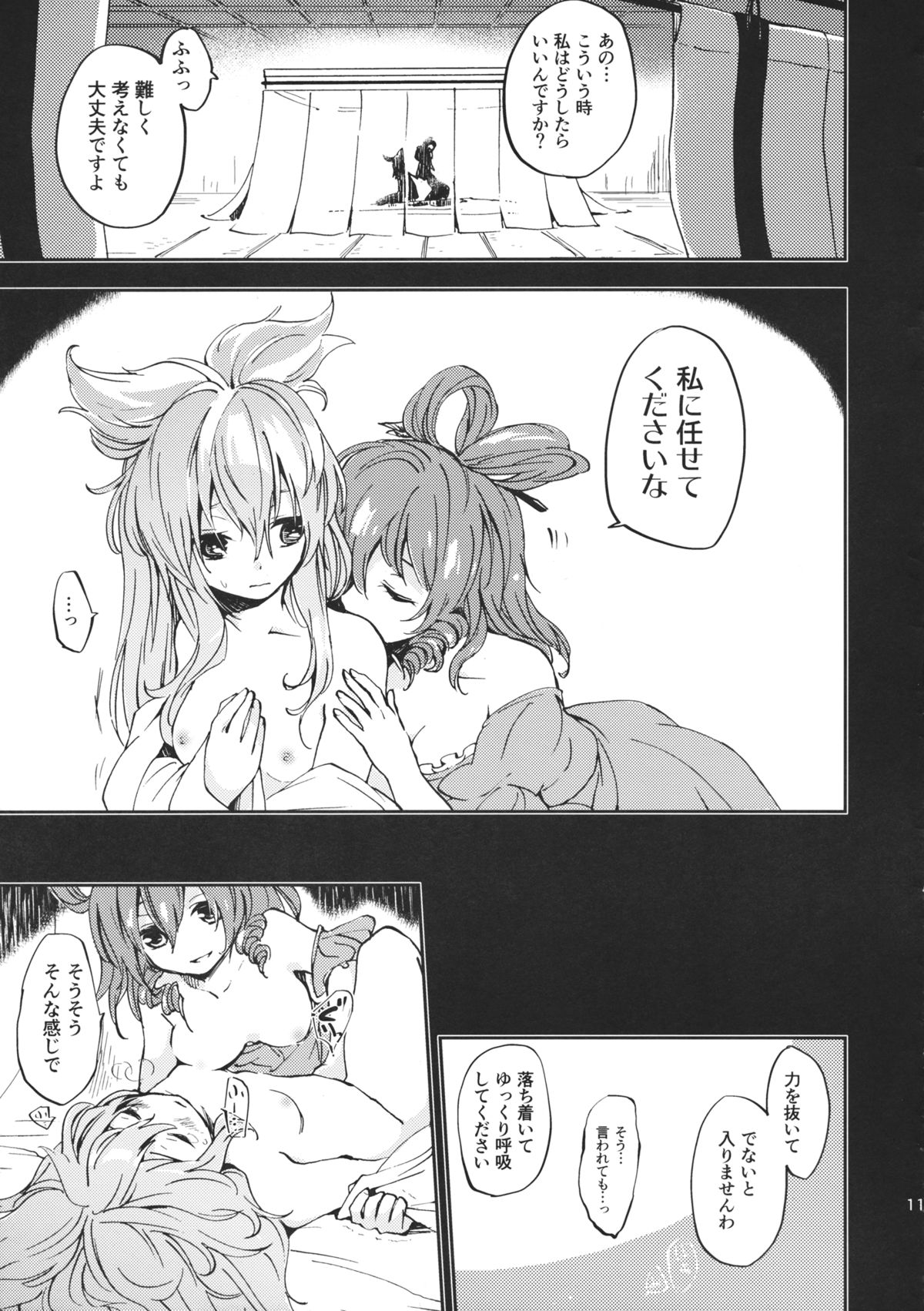 Toaru Jasen no kaikoroku page 12 full