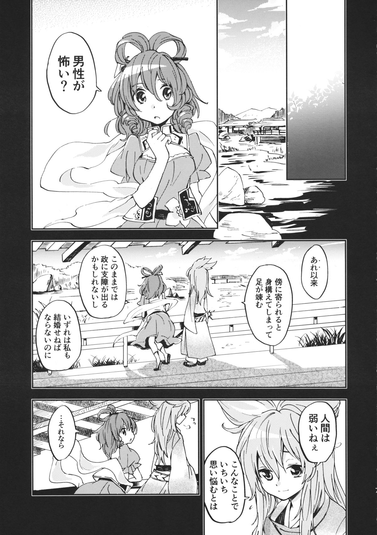 Toaru Jasen no kaikoroku page 8 full