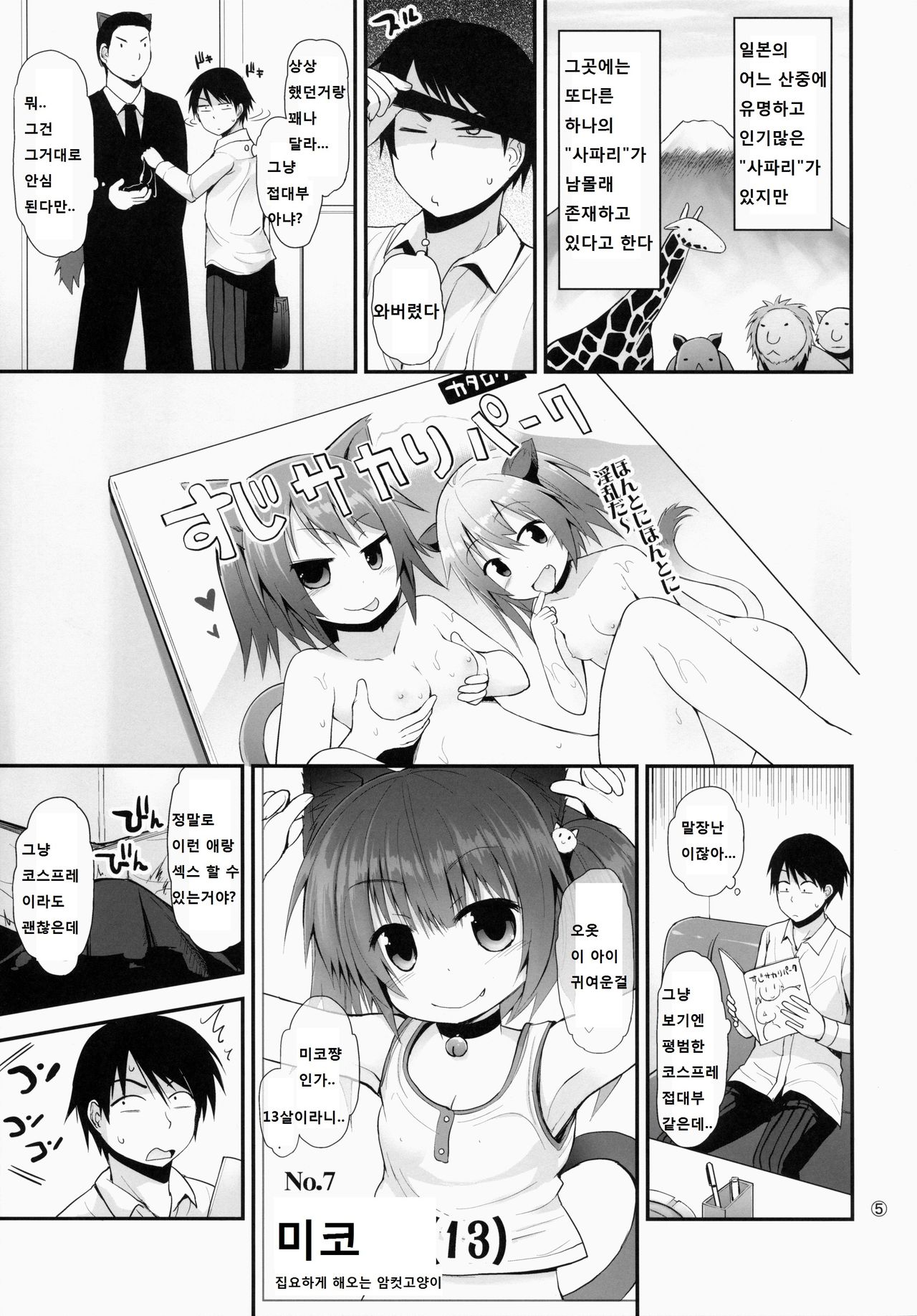Suji Sakari Park page 5 full
