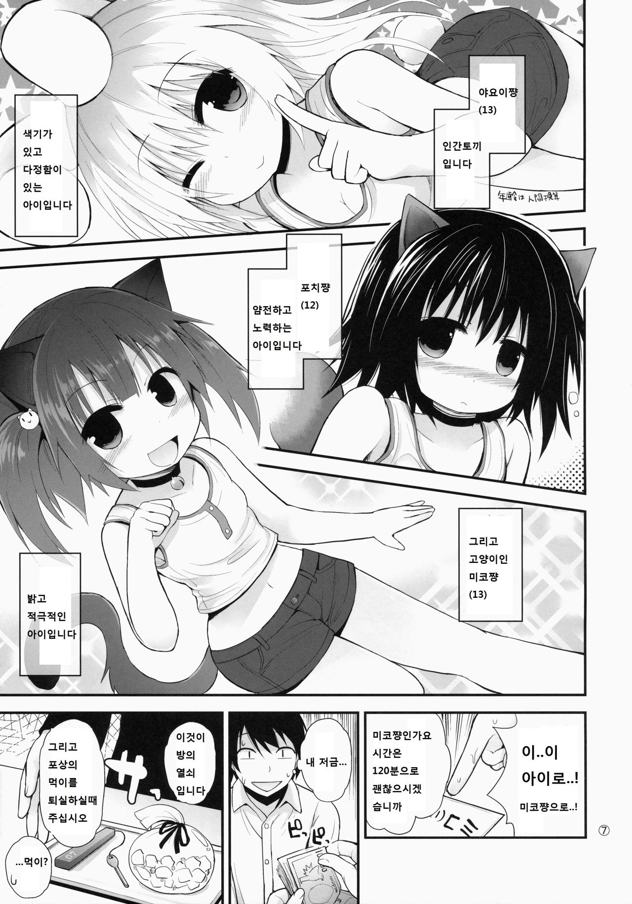 Suji Sakari Park page 7 full