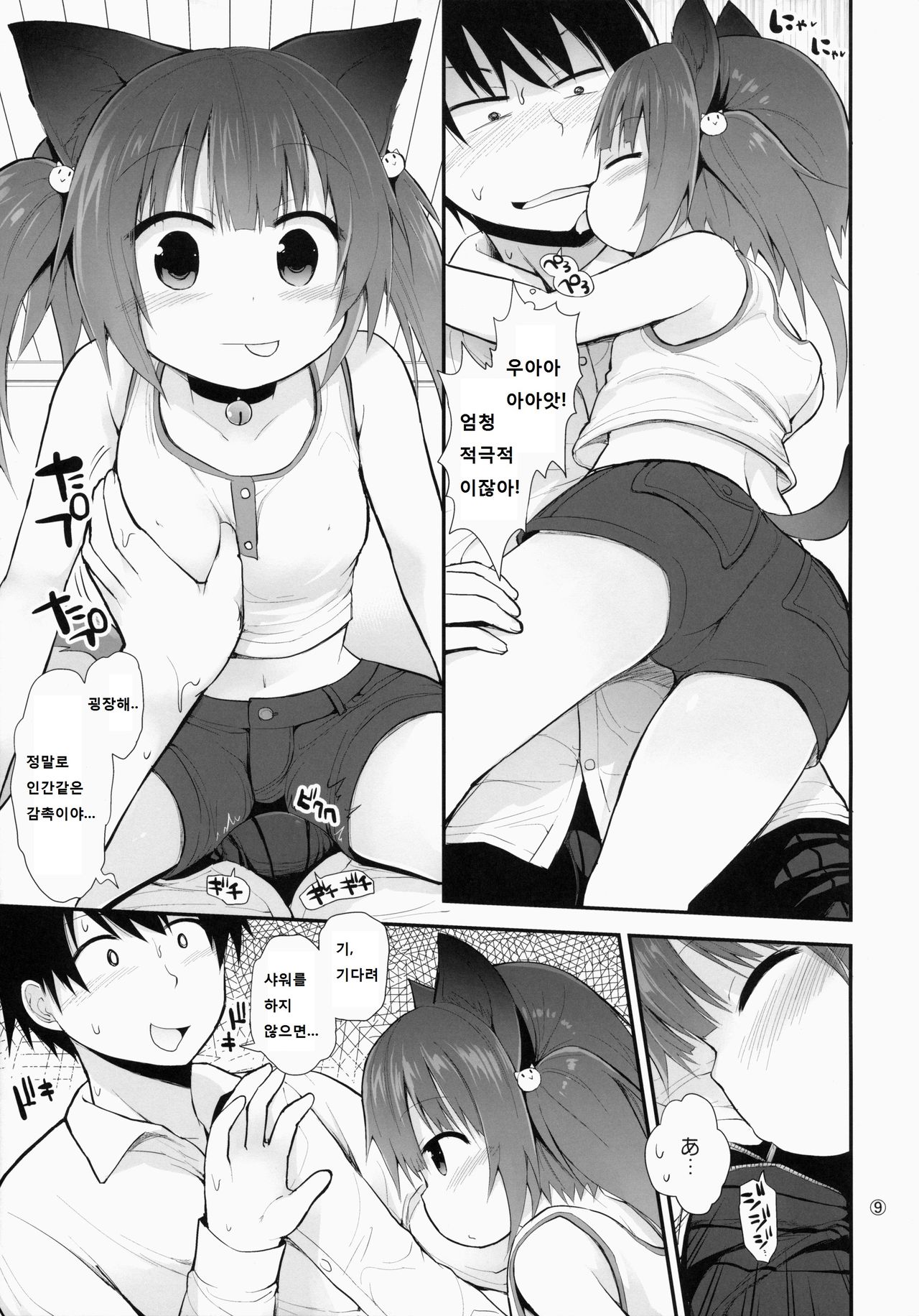 Suji Sakari Park page 9 full