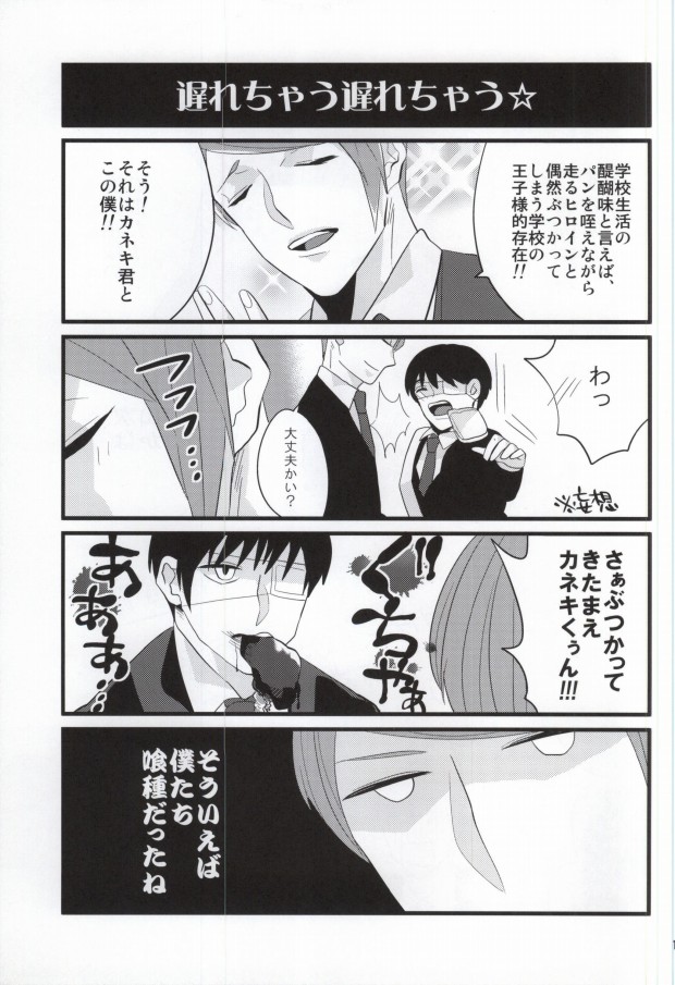 Tsukiyama Shuu wa Kaneki Ken o Tabezu ni wa Irarenai page 11 full