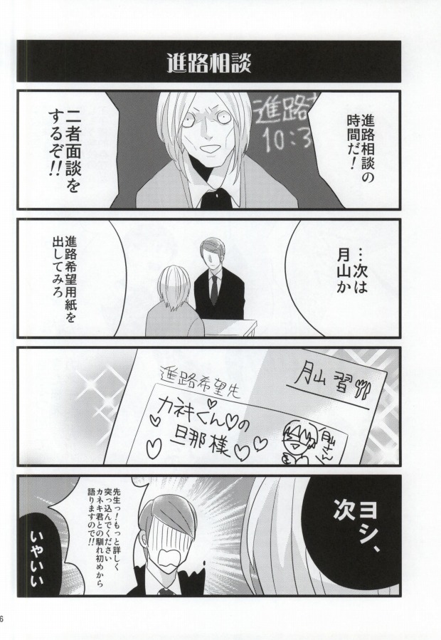 Tsukiyama Shuu wa Kaneki Ken o Tabezu ni wa Irarenai page 12 full