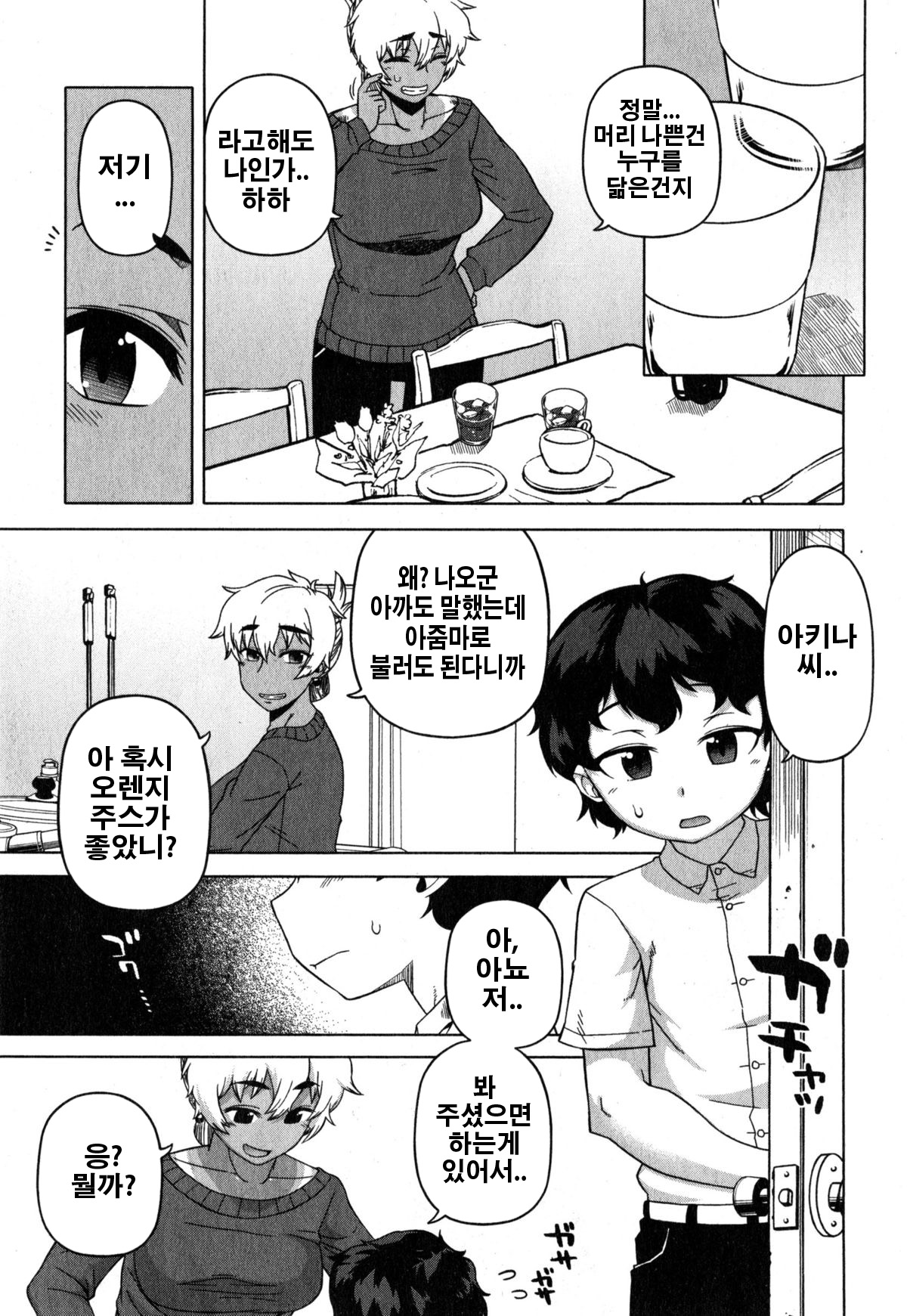 Mittsu Me wa Betsu no Kao page 3 full