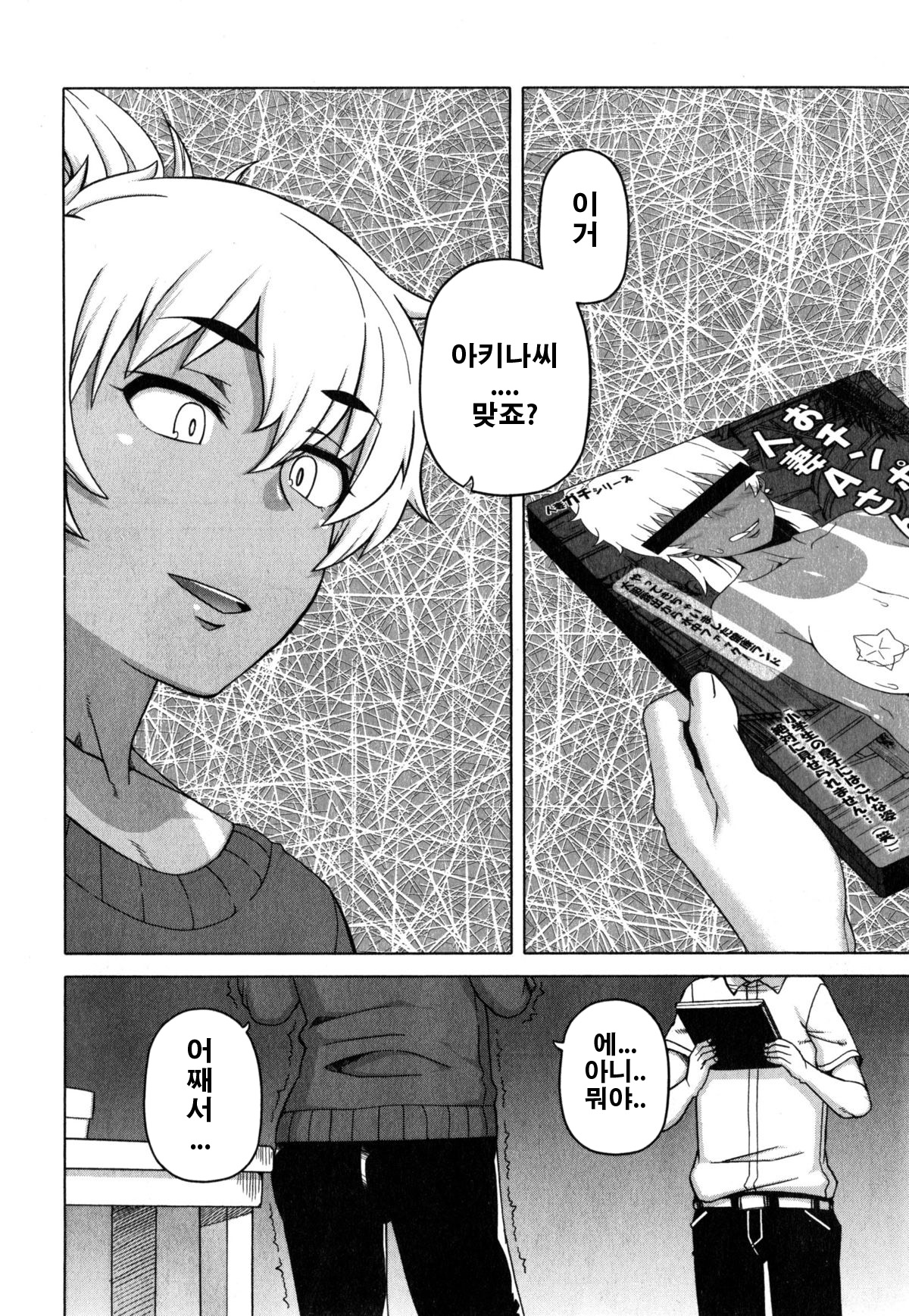 Mittsu Me wa Betsu no Kao page 4 full