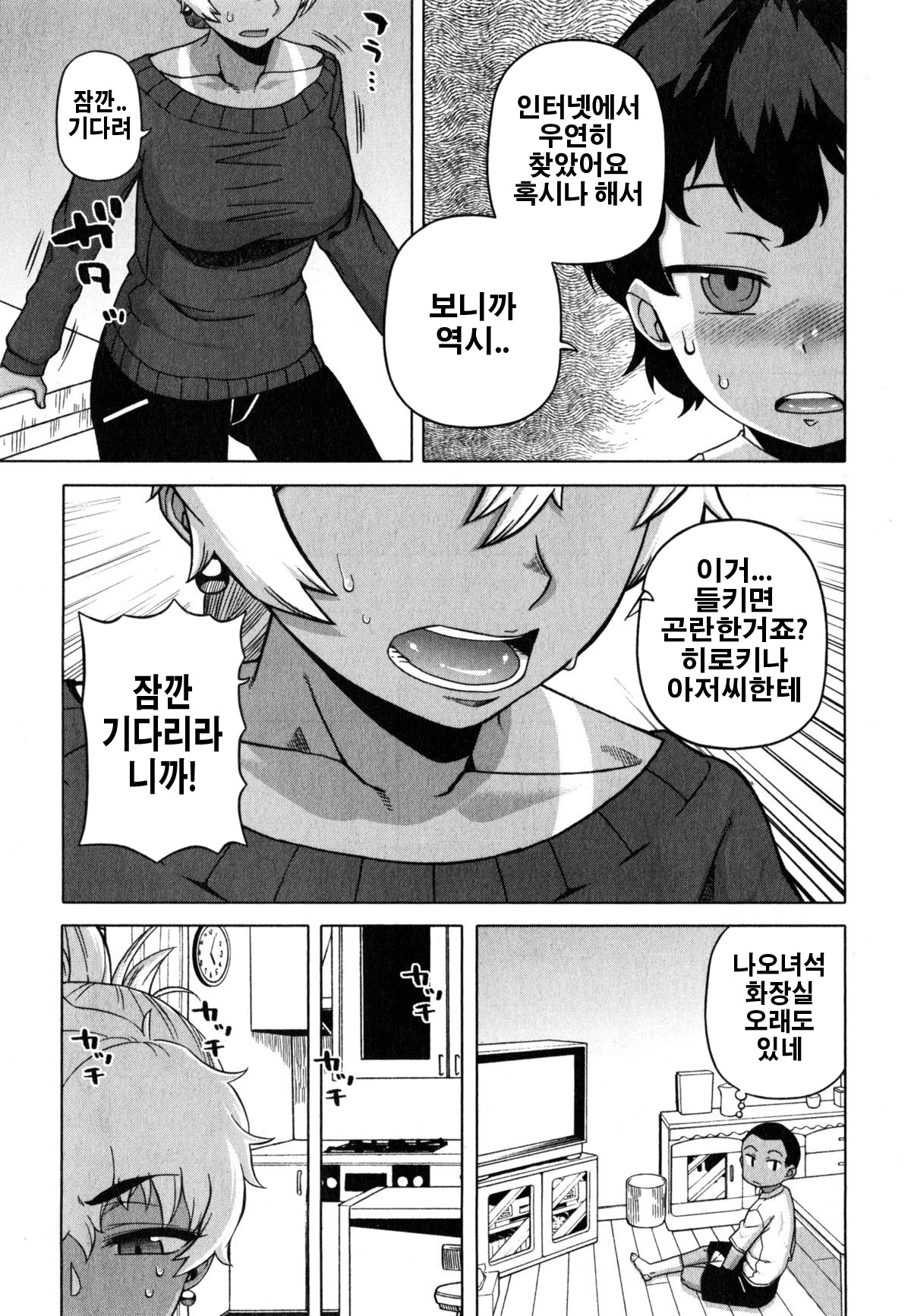 Mittsu Me wa Betsu no Kao page 5 full