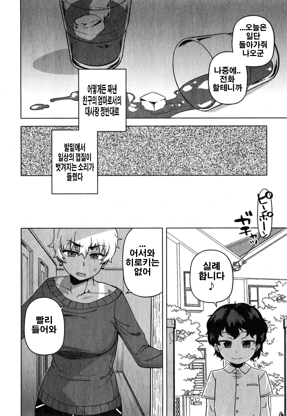 Mittsu Me wa Betsu no Kao page 6 full