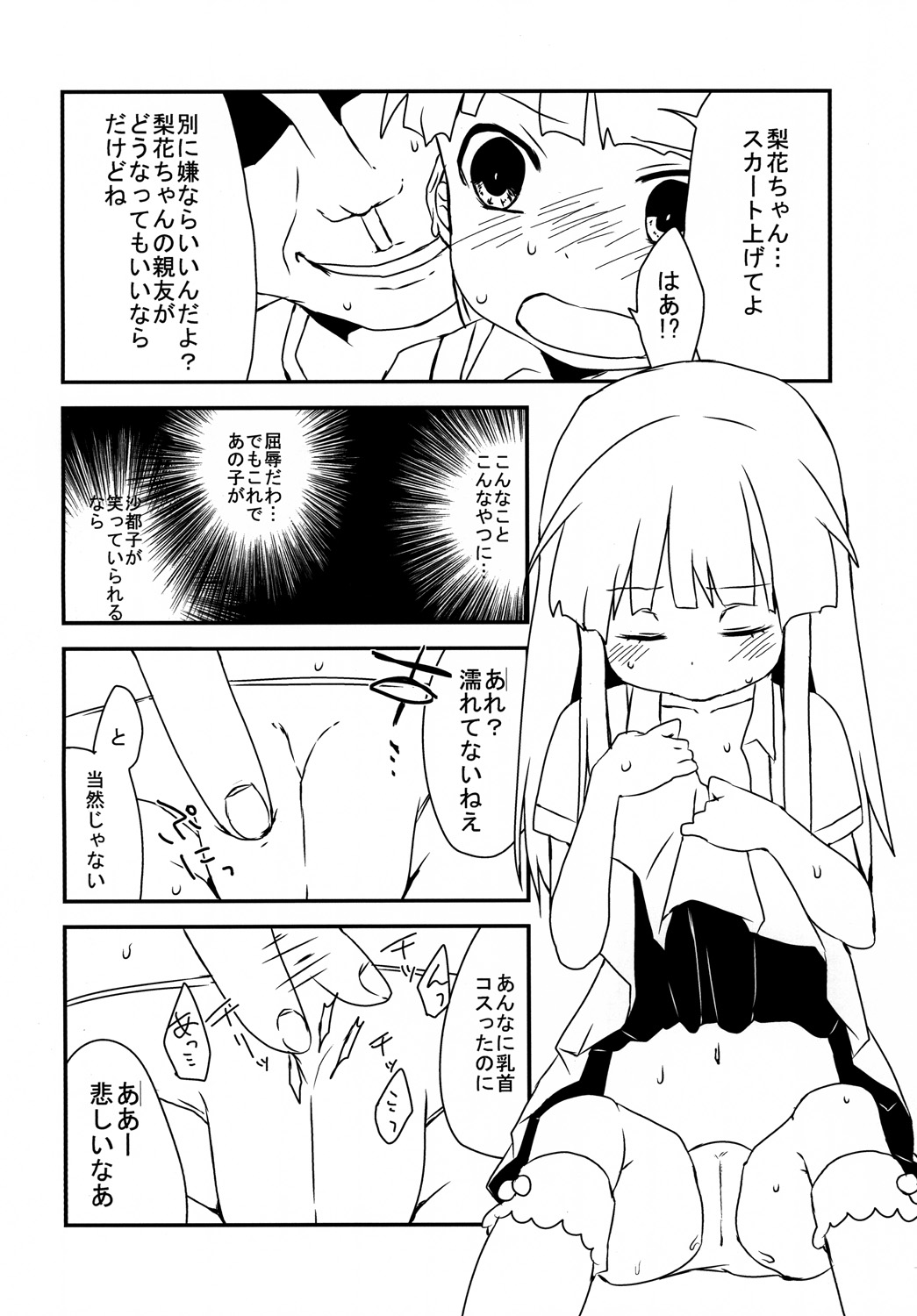 The Littl Girl Threatend page 5 full