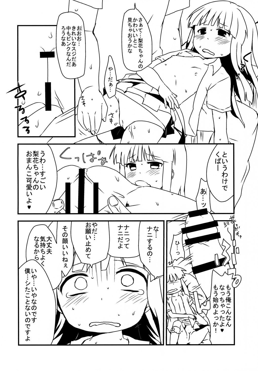 The Littl Girl Threatend page 7 full