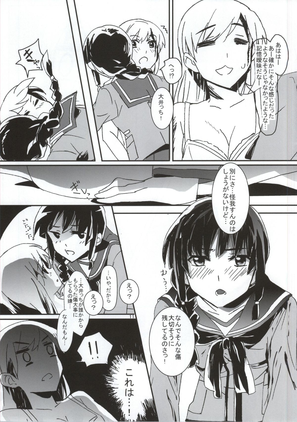 Kizu wo Iyashi mashou page 11 full