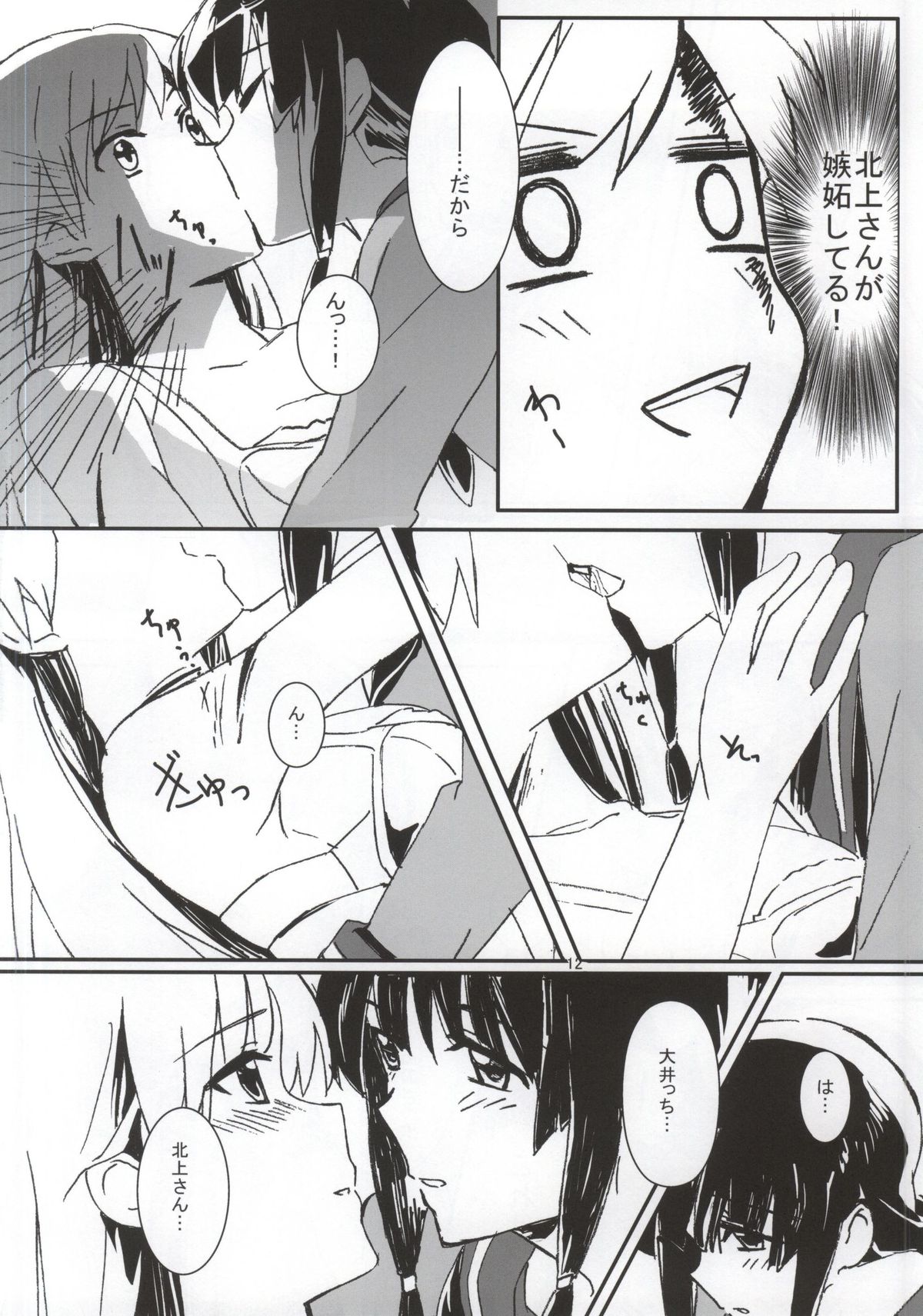 Kizu wo Iyashi mashou page 12 full