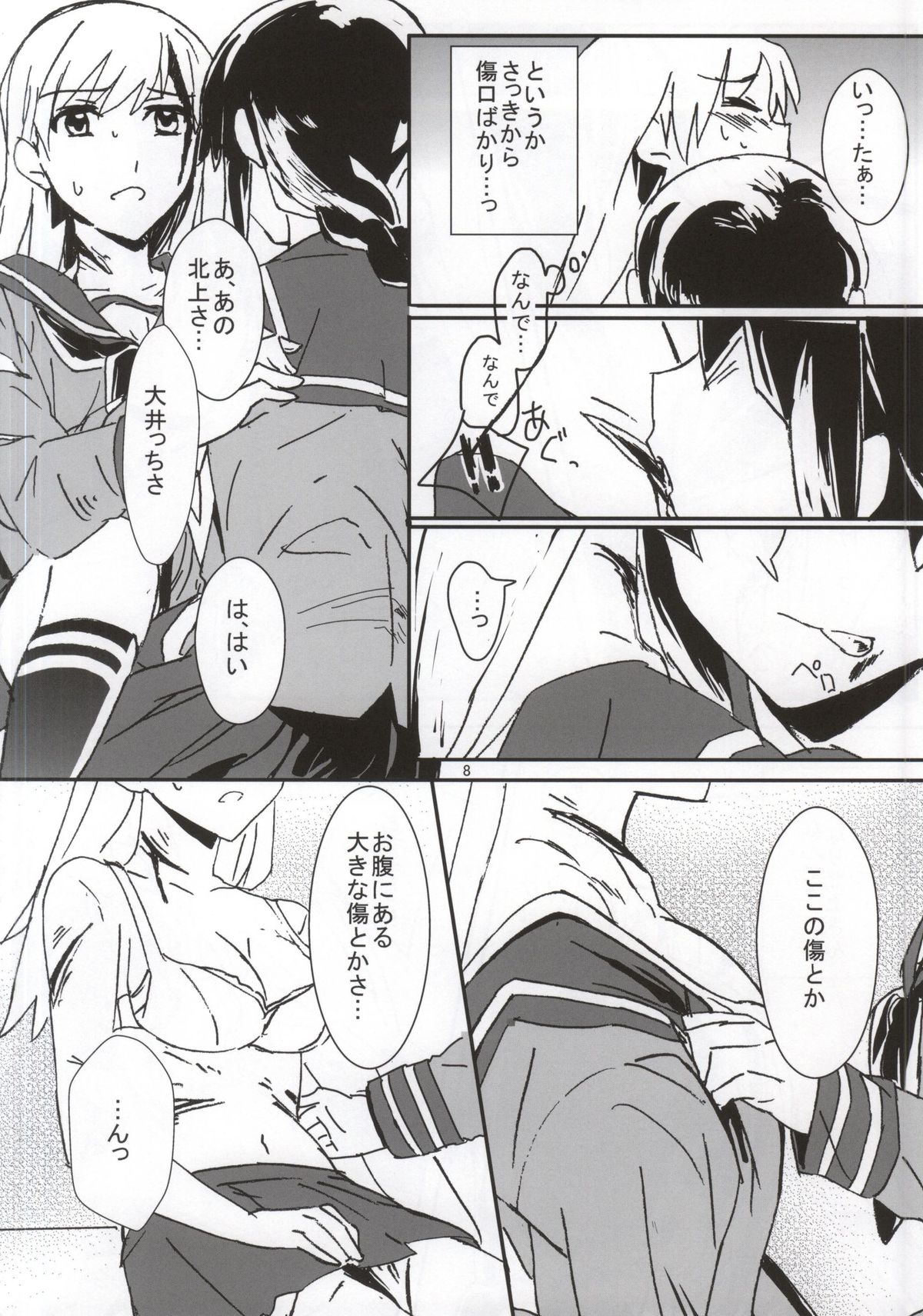 Kizu wo Iyashi mashou page 8 full