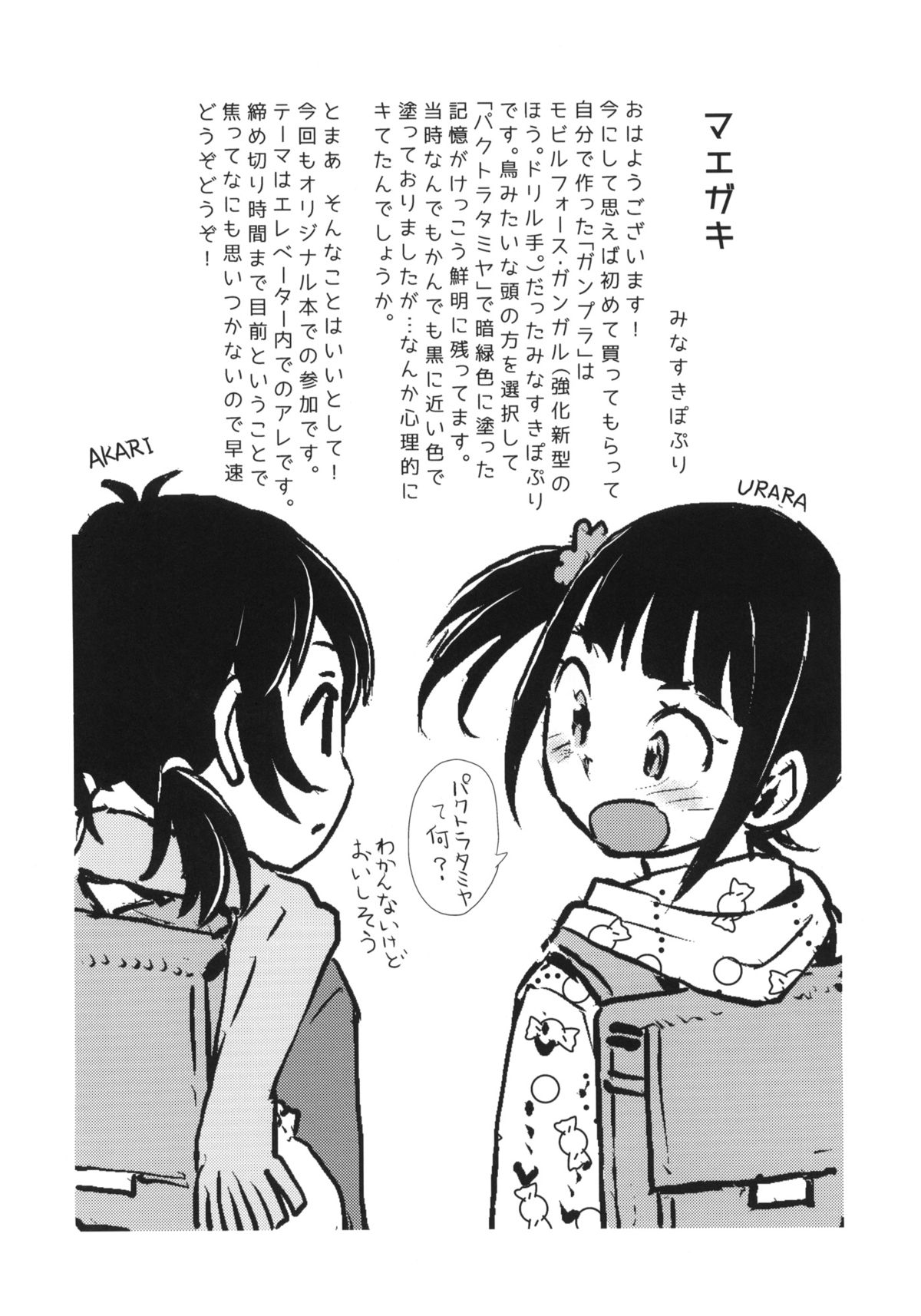 Elevator Girl page 3 full