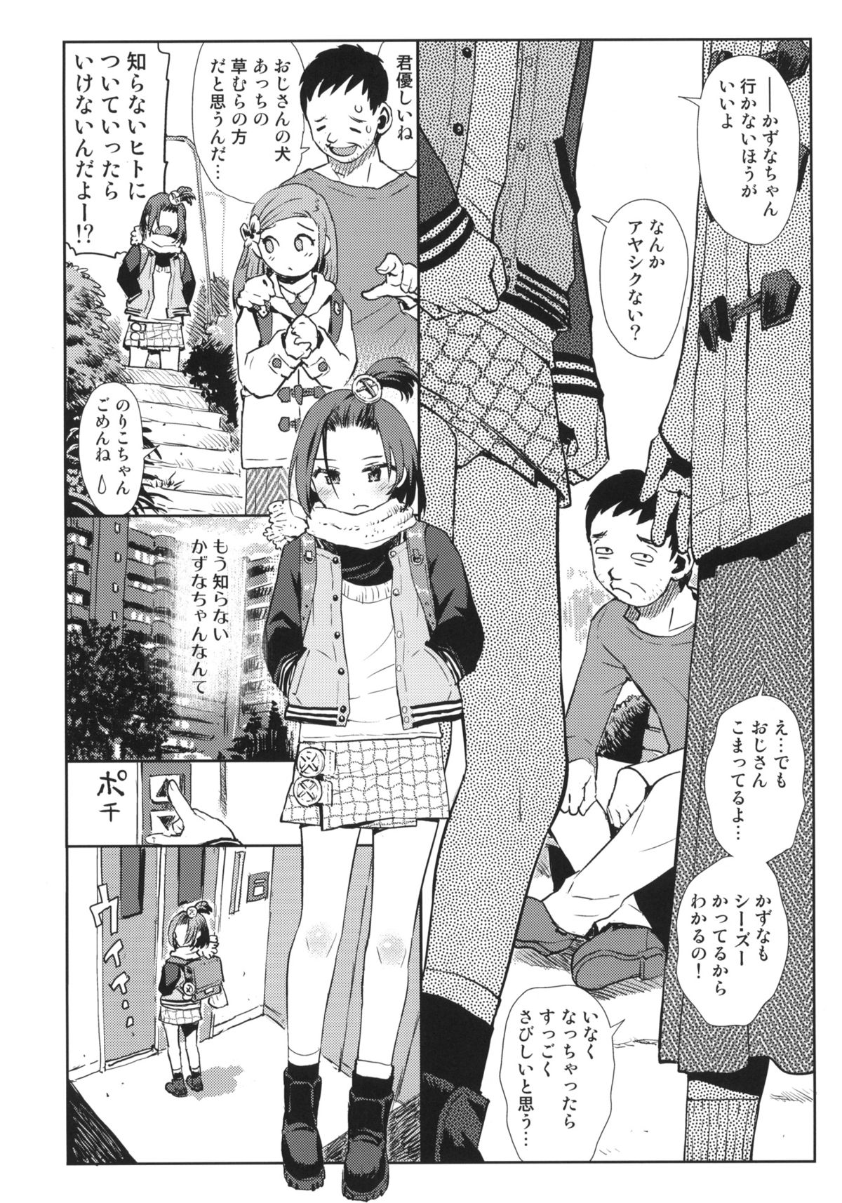 Elevator Girl page 5 full