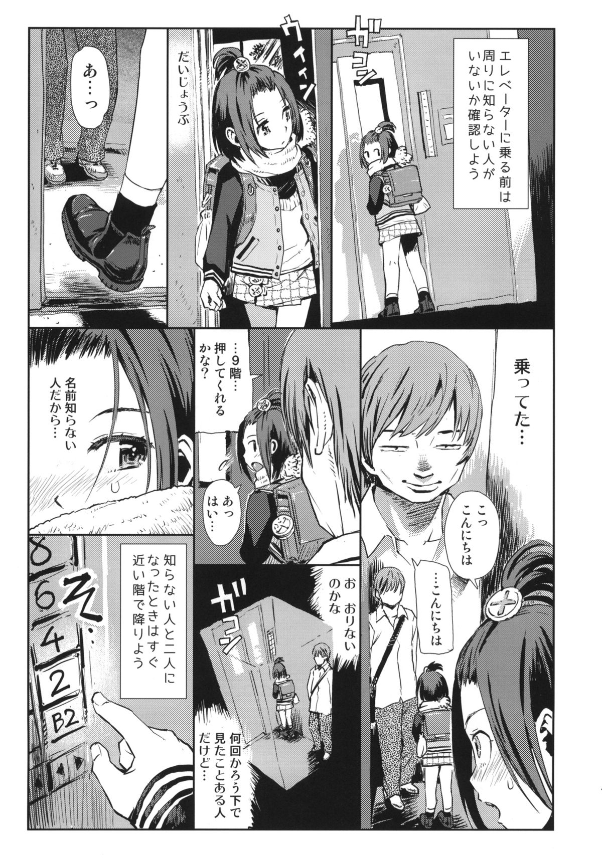 Elevator Girl page 6 full