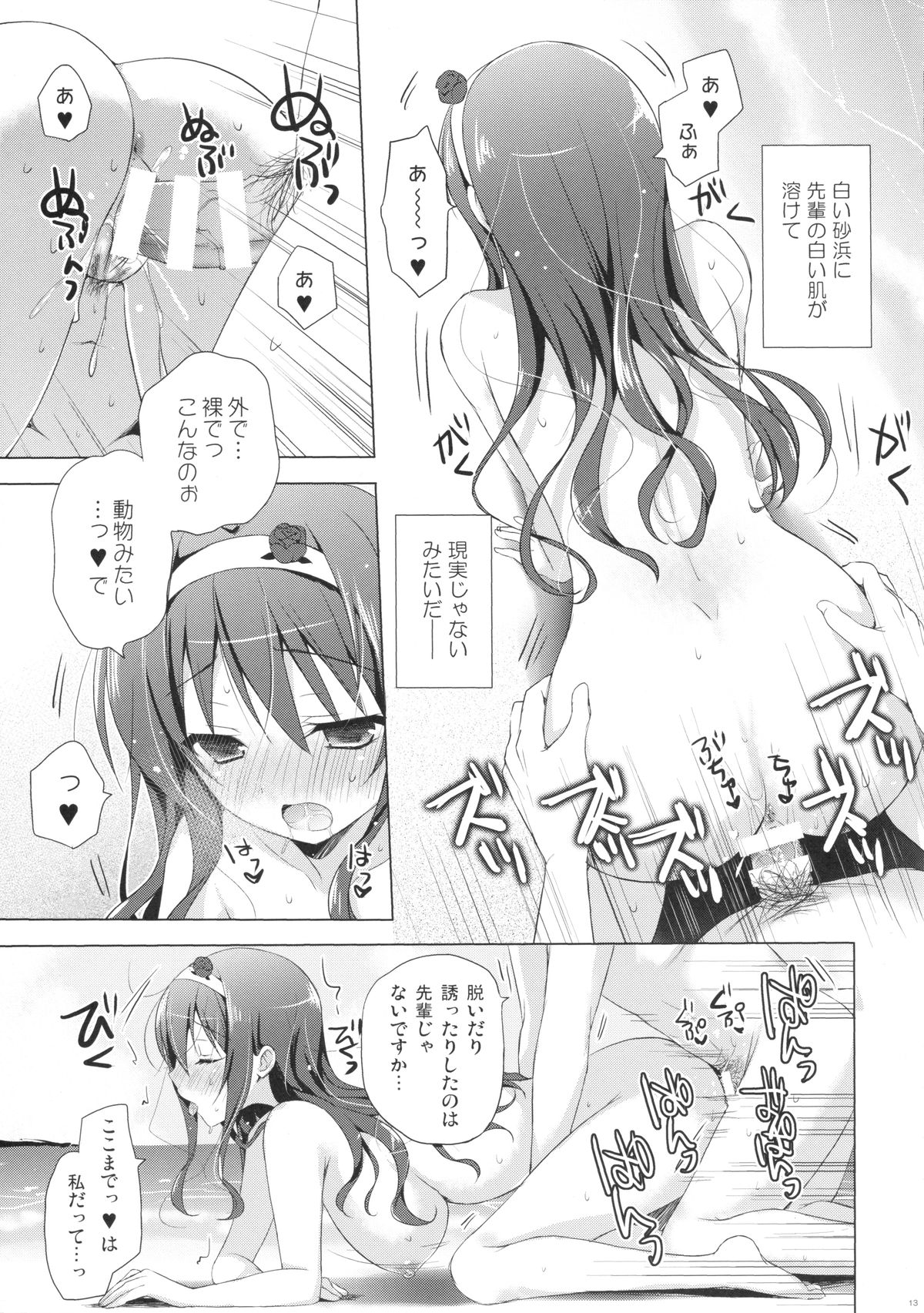 Senpai Append Natsu page 12 full