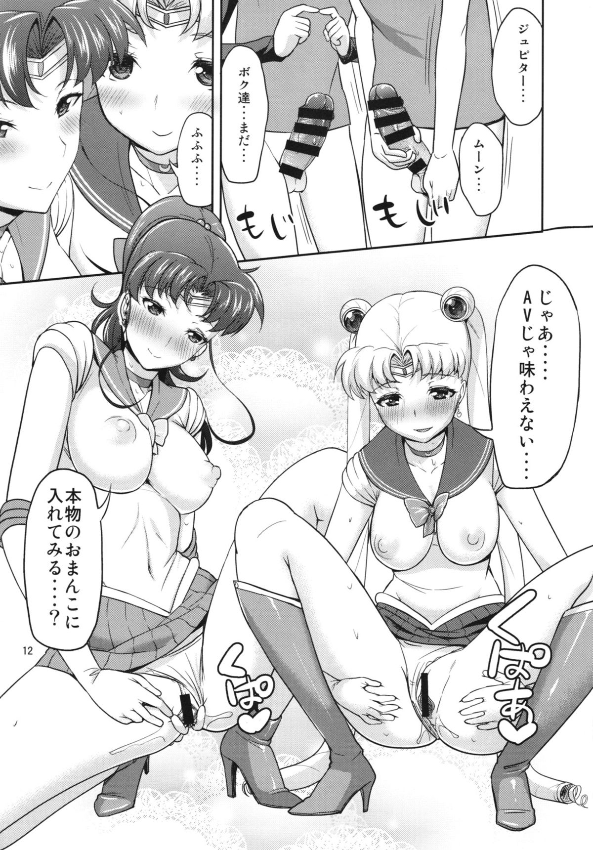 MOON&JUPITER FREAK page 12 full