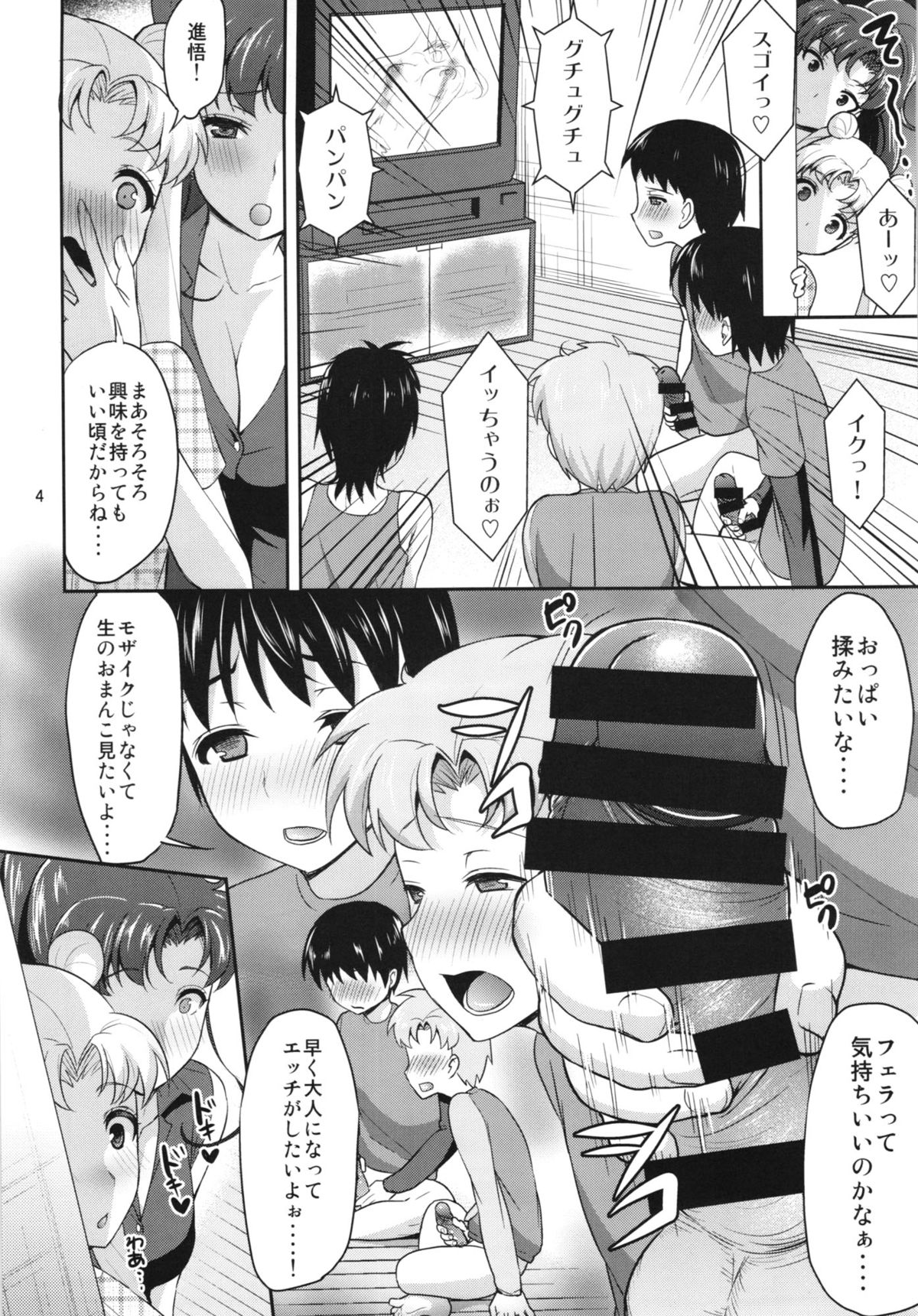 MOON&JUPITER FREAK page 4 full